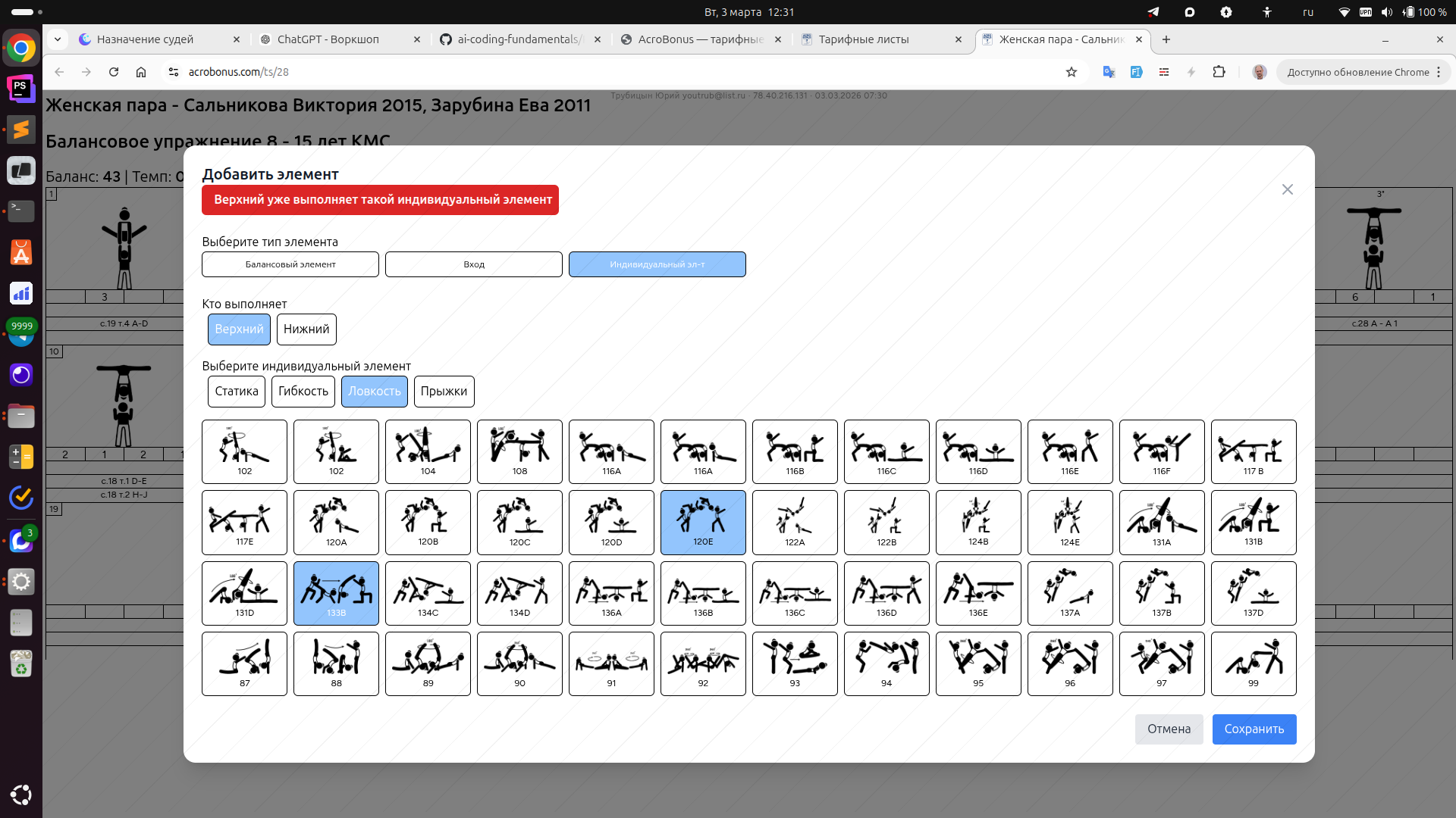 Добавление элемента с предупреждением