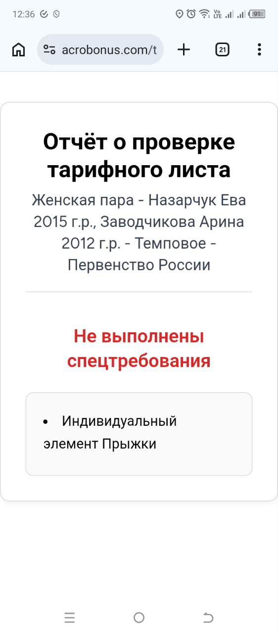 Проверка тарифного листа с телефона